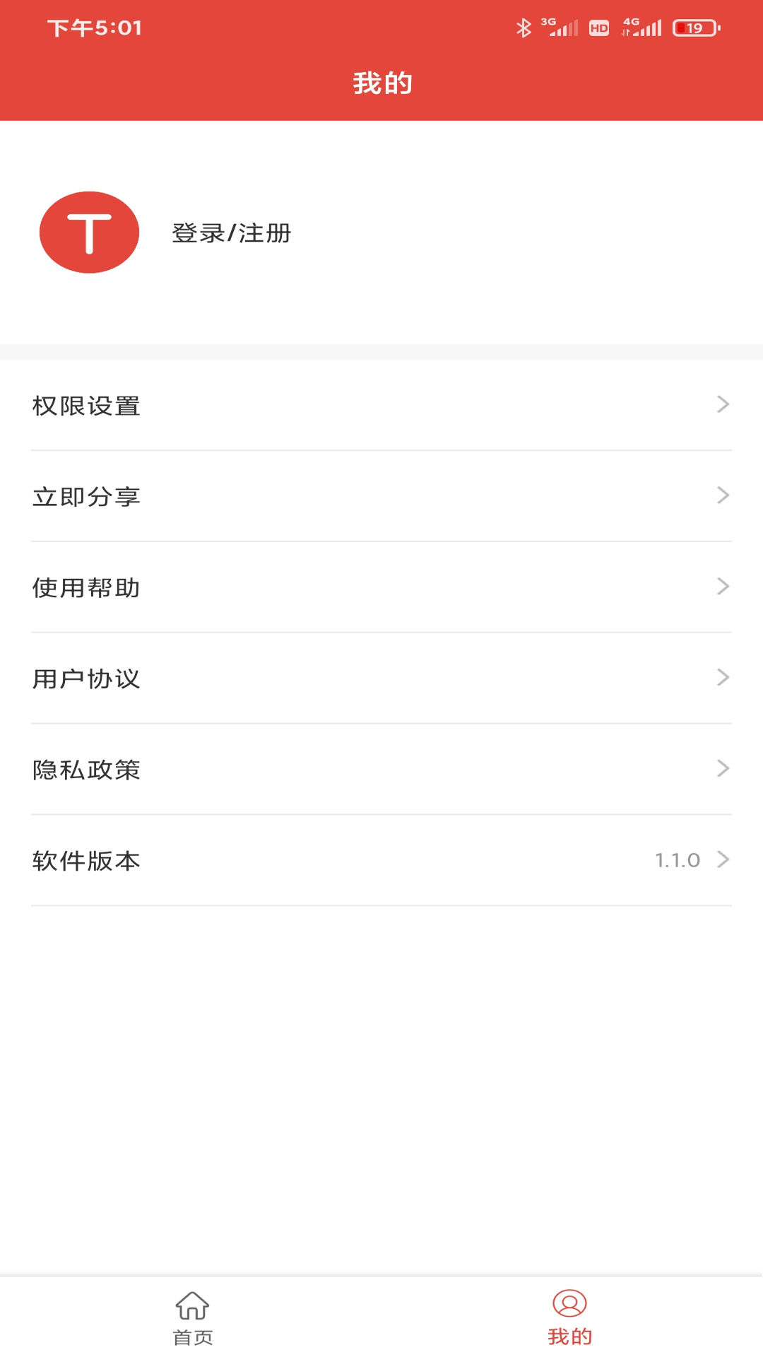 提词神器 截图 3