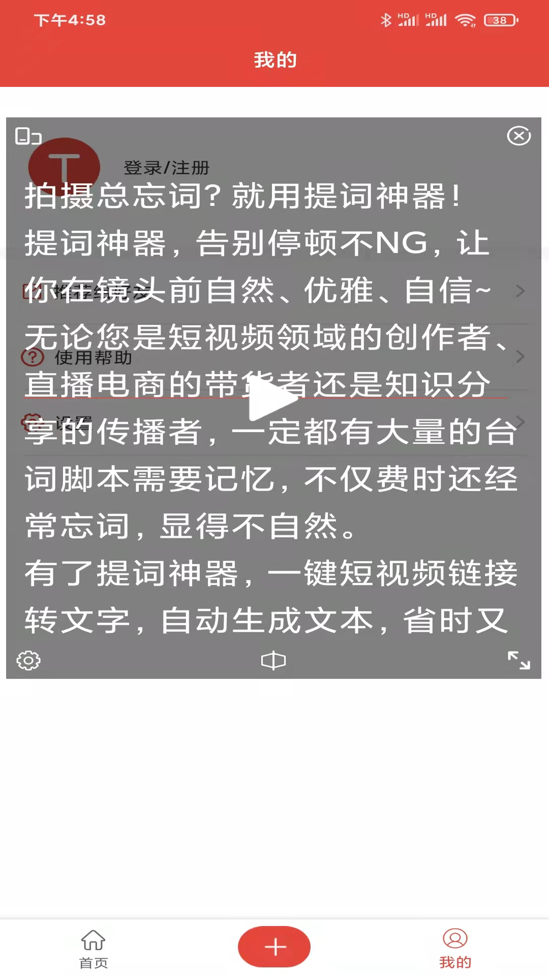 提词神器 截图 4
