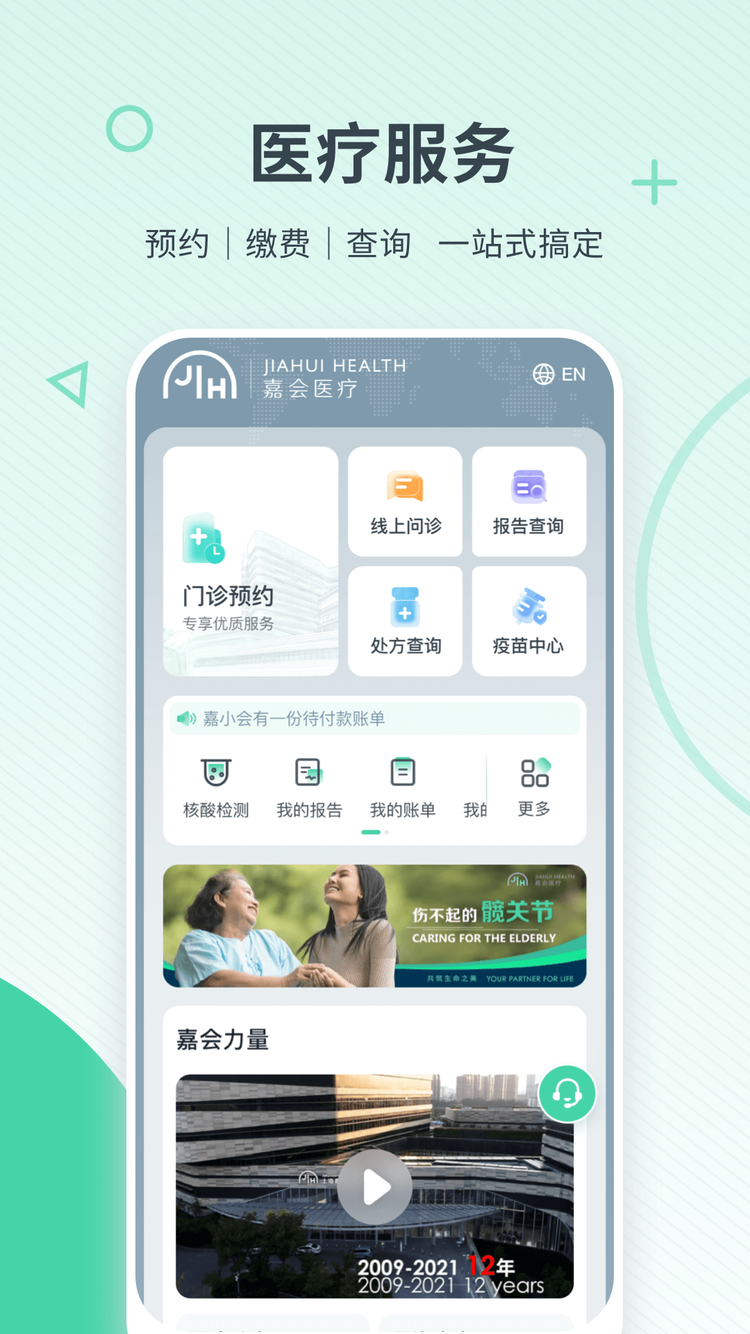 嘉会医疗 截图 2