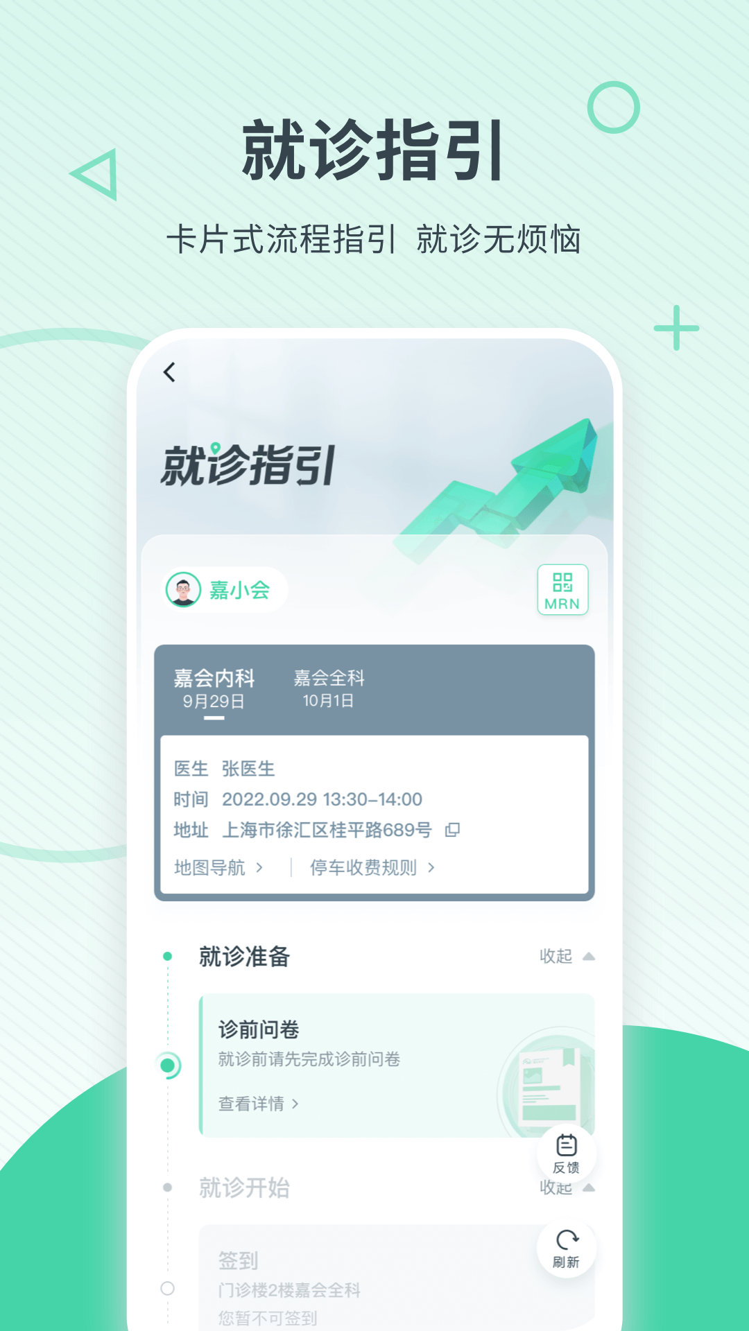 嘉会医疗 截图 3