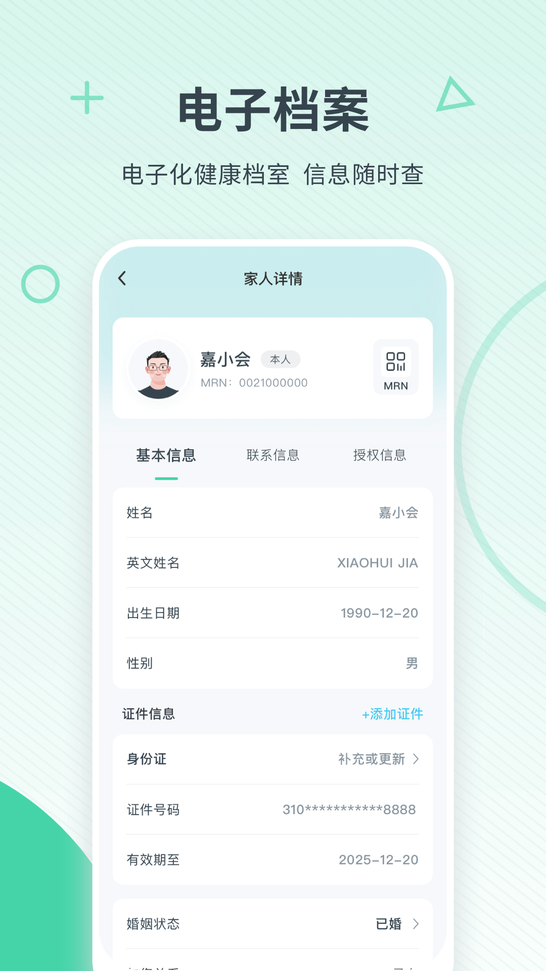 嘉会医疗 截图 4