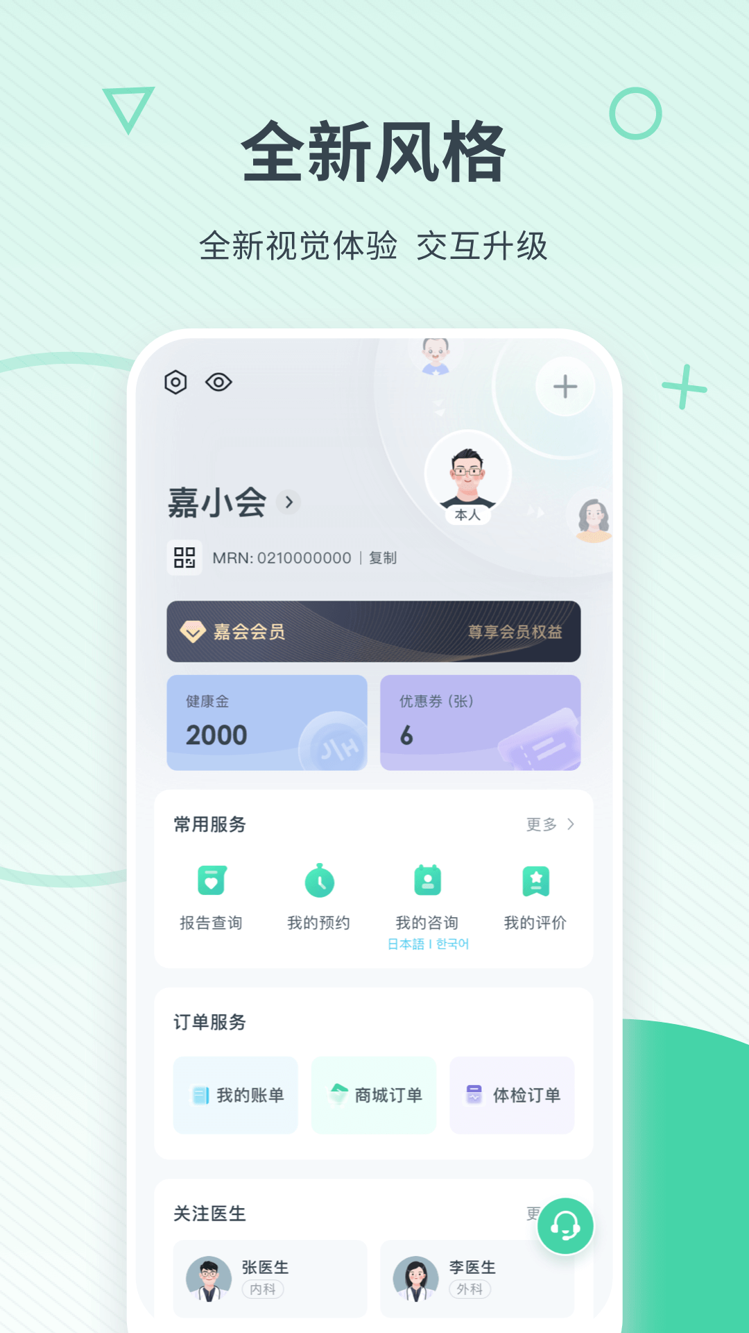 嘉会医疗 截图 5