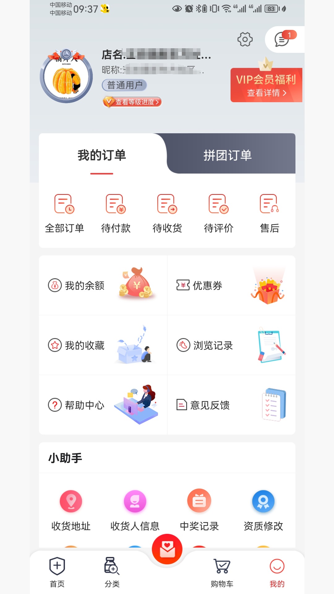 药速宝 截图 1