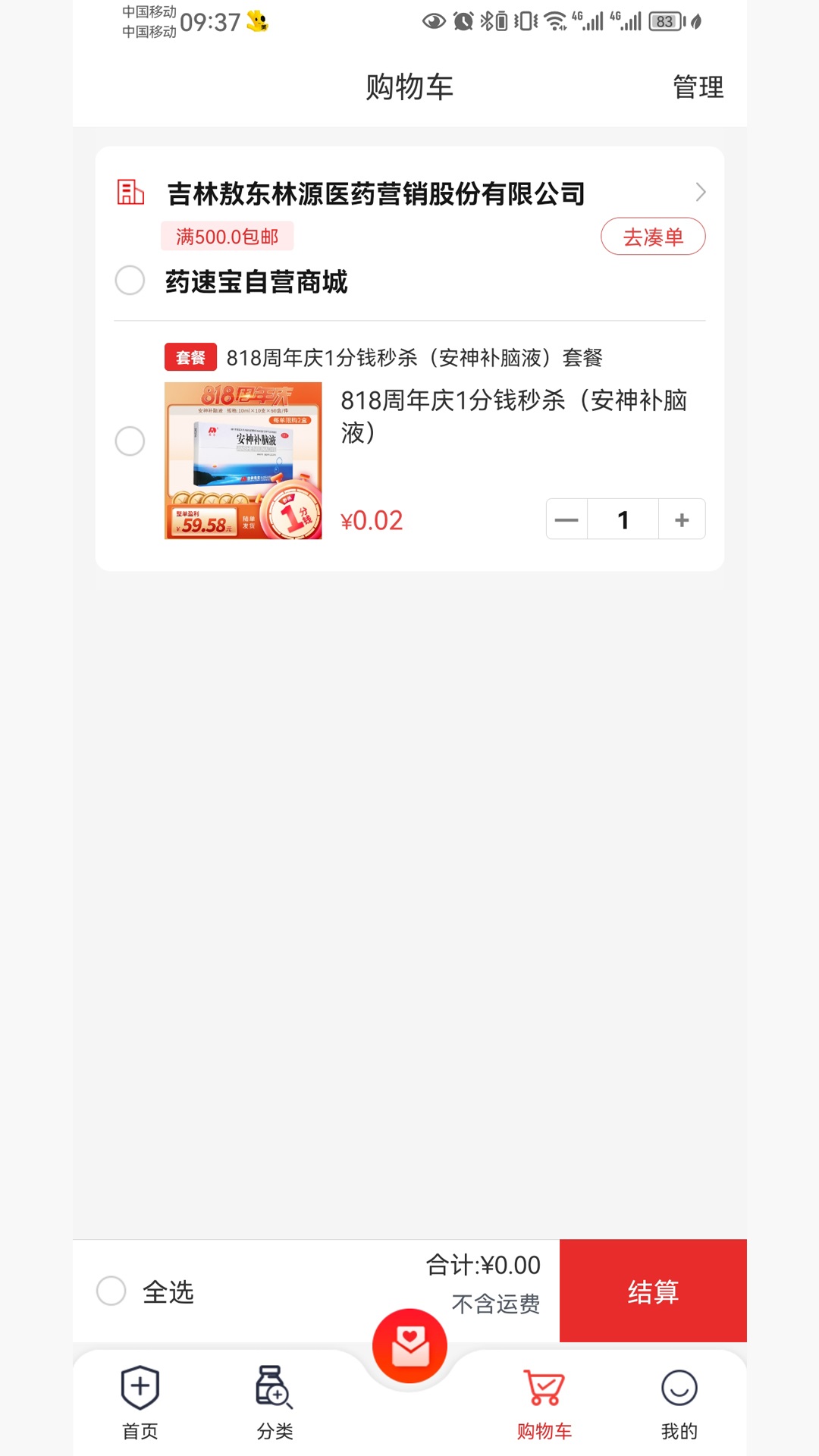 药速宝 截图 2