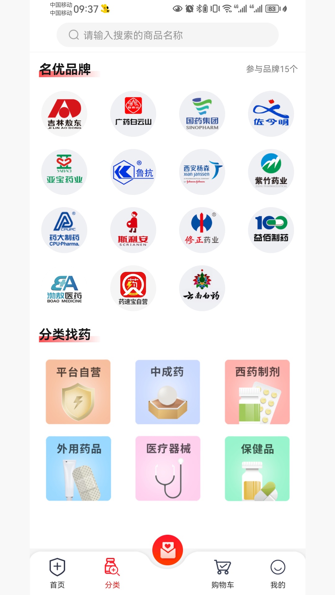 药速宝 截图 3
