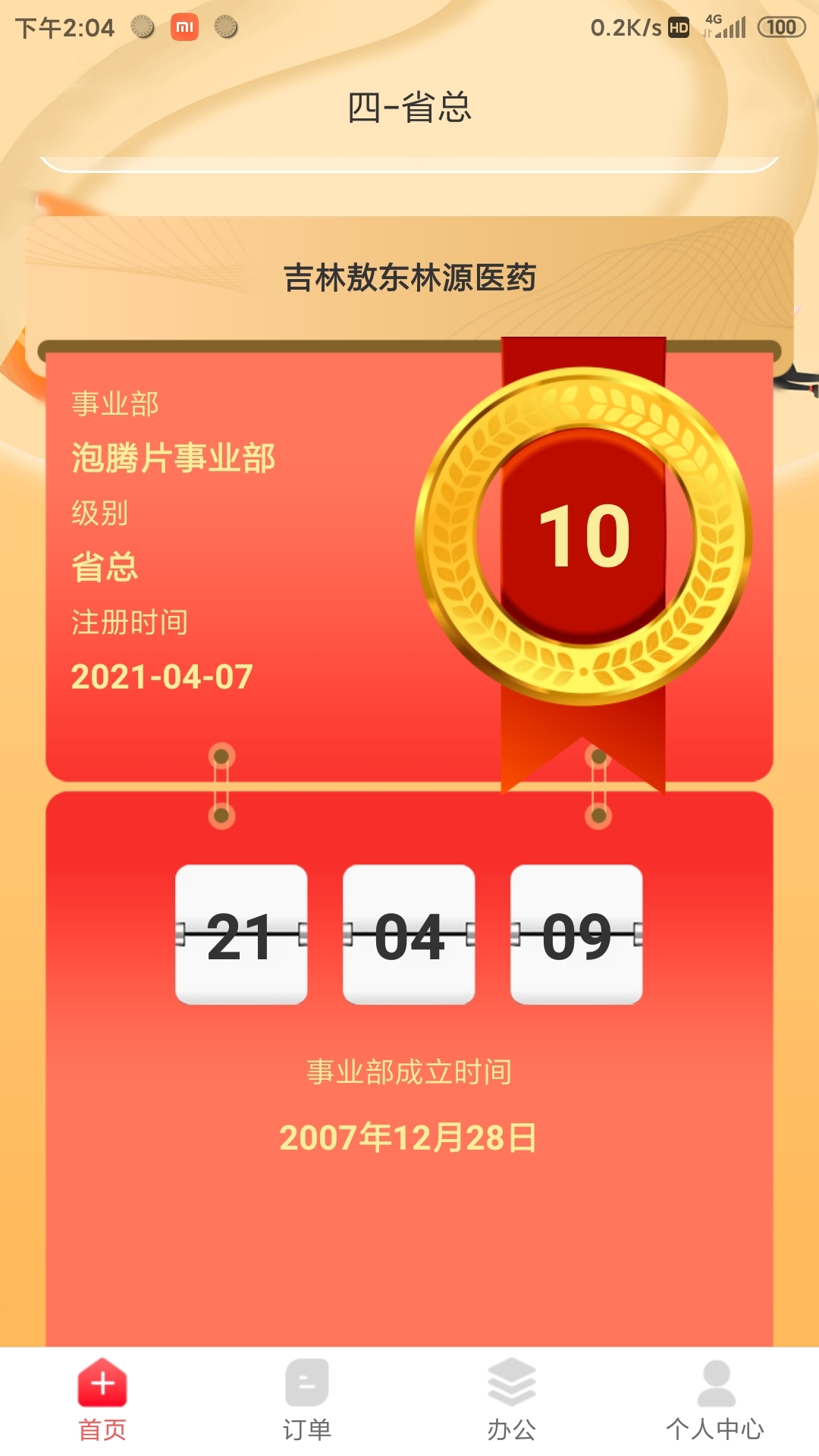 药速宝员工版 截图 1