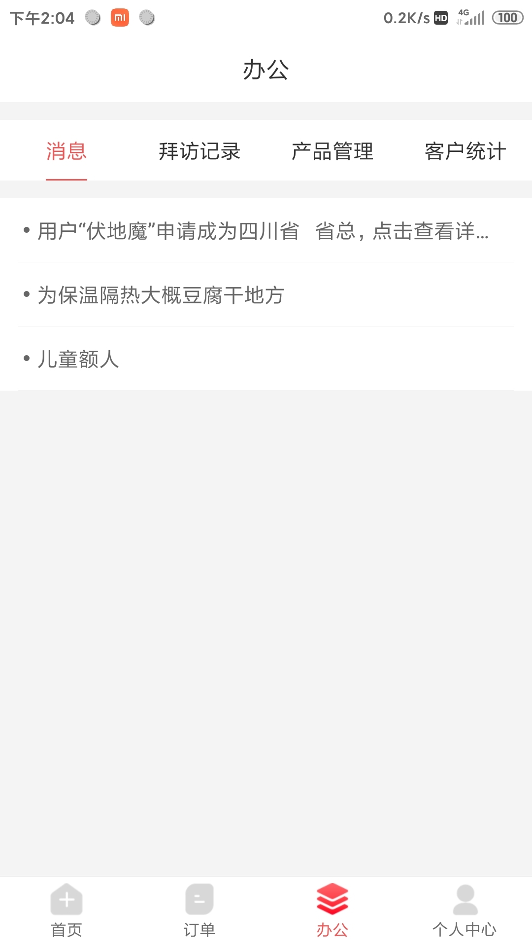 药速宝员工版 截图 2