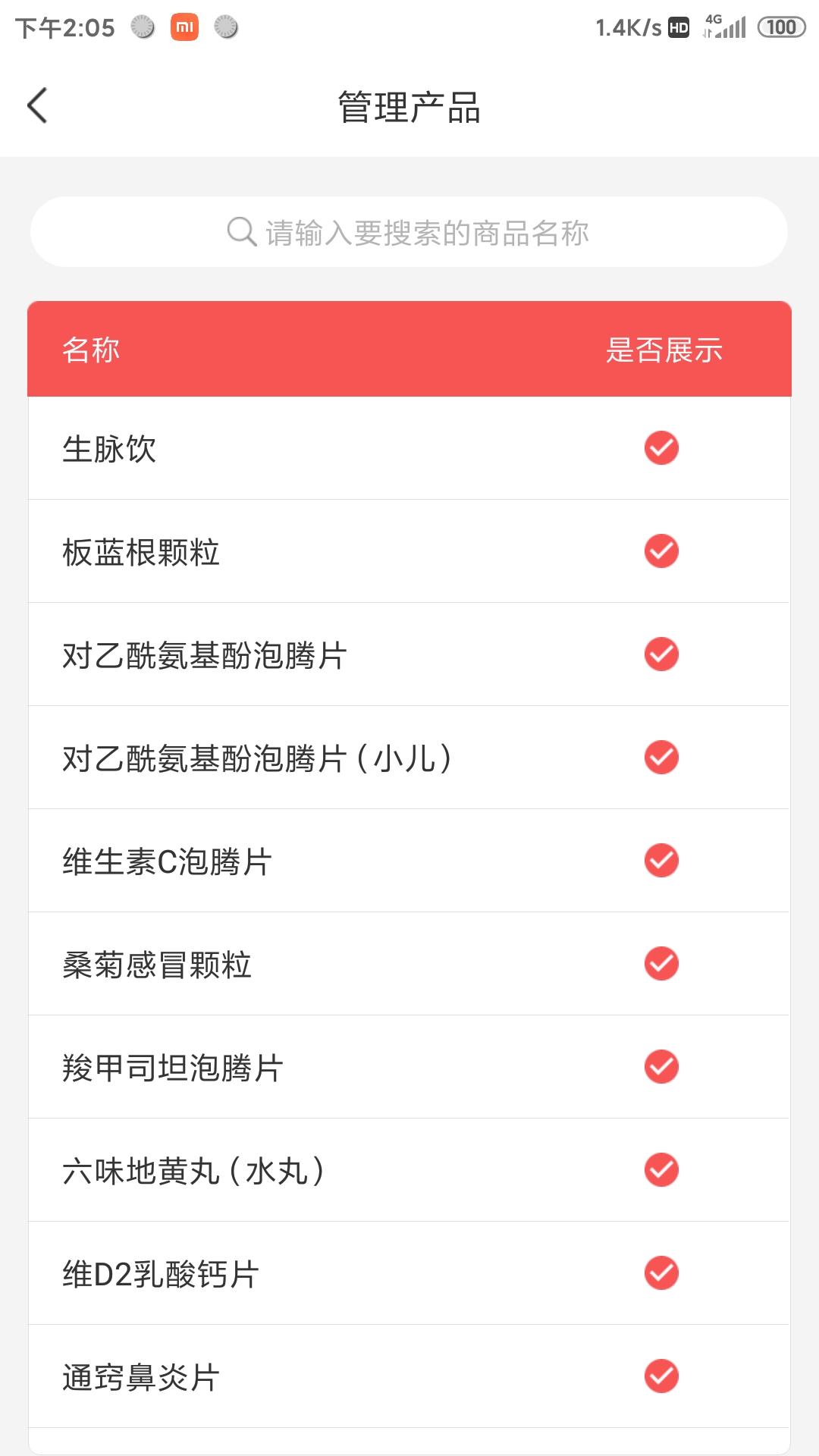 药速宝员工版 截图 3