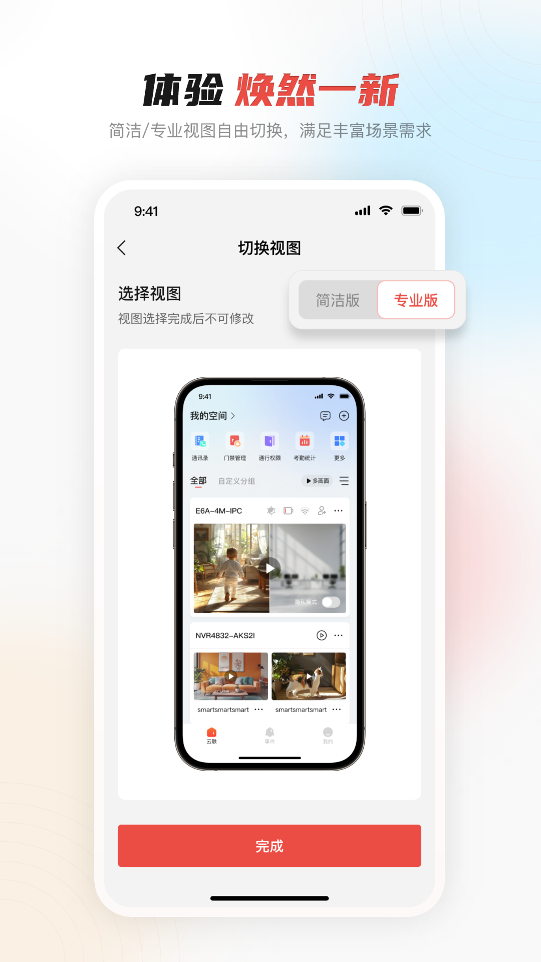 大华云联 截图 2