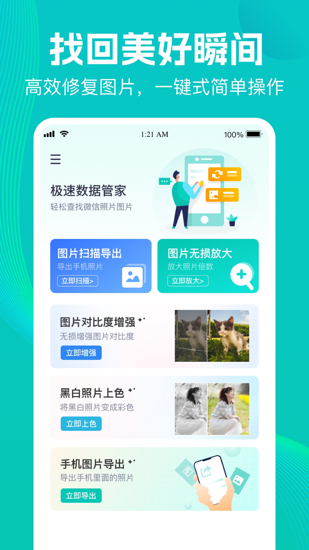 极速数据管家 截图 1