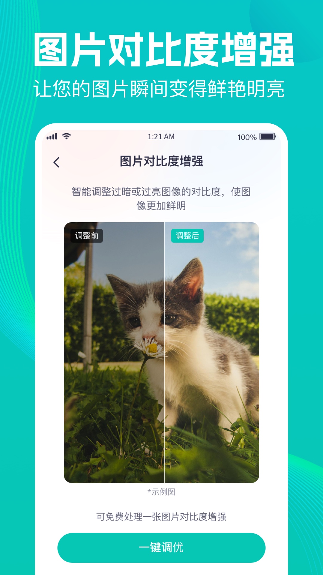 极速数据管家 截图 4