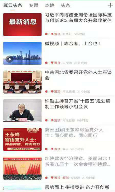 冀云古冶 截图 2
