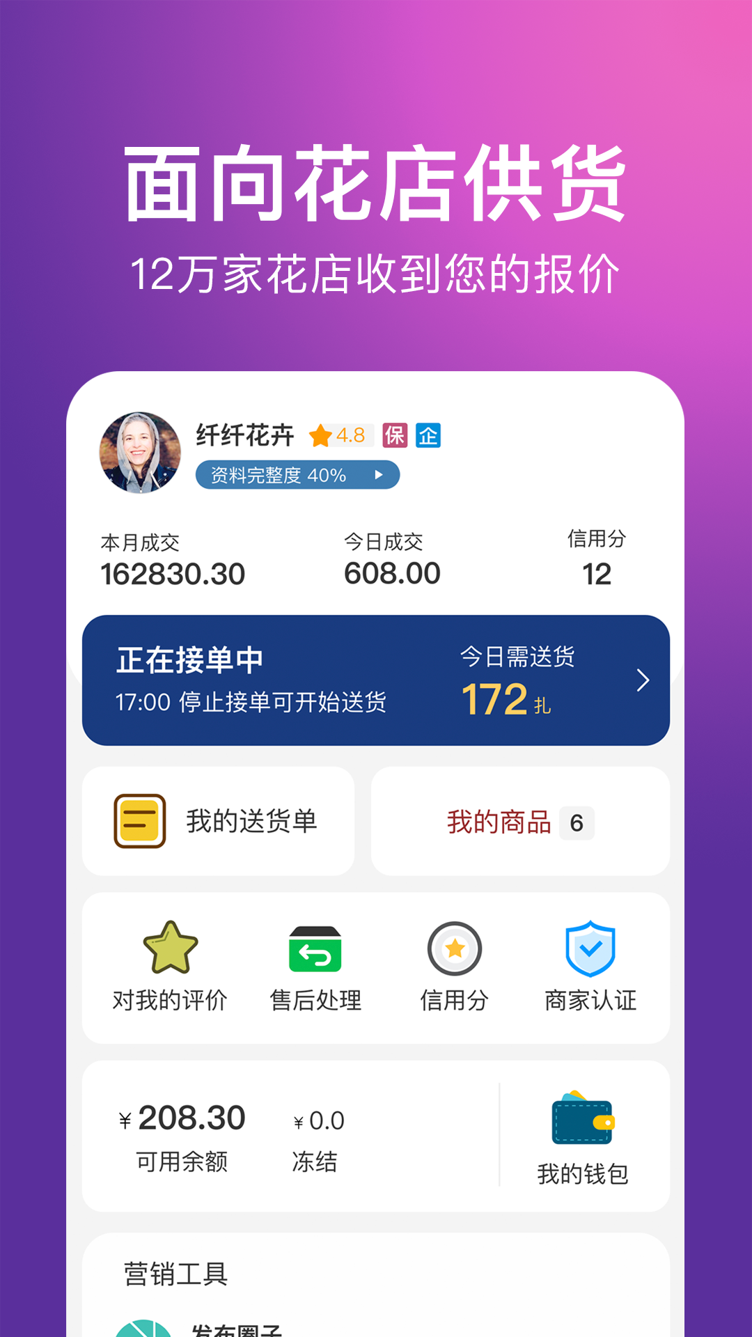 花伍供应商平台 截图 2