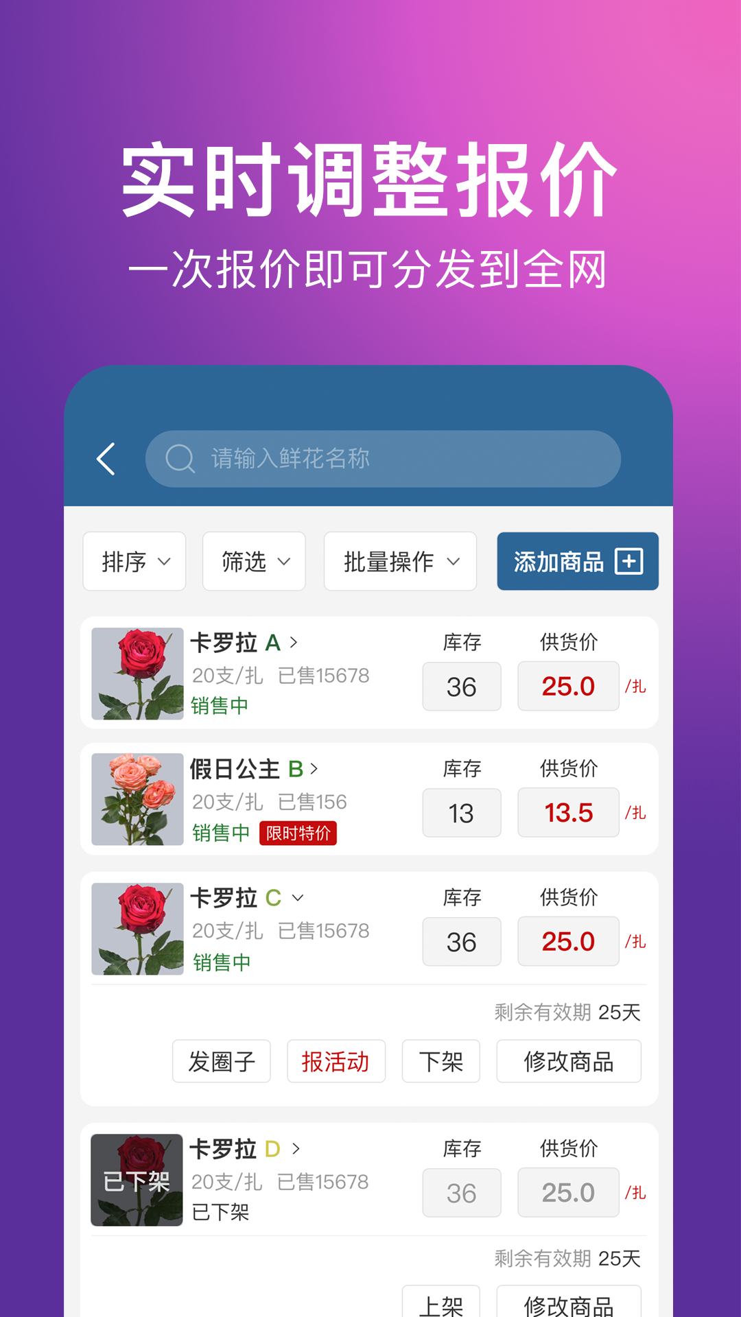 花伍供应商平台 截图 3