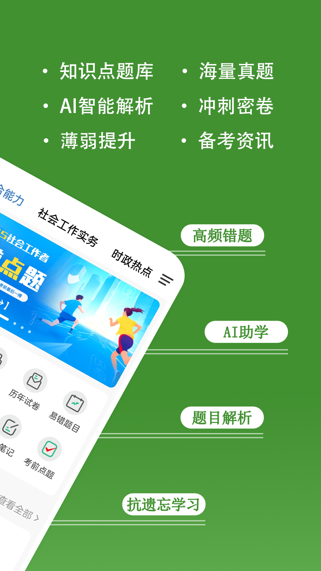 社会工作者练题狗 截图 2