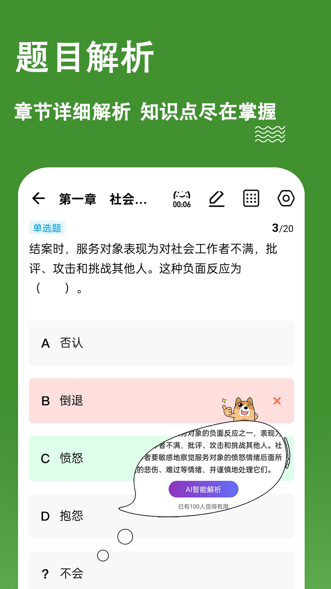 社会工作者练题狗 截图 3