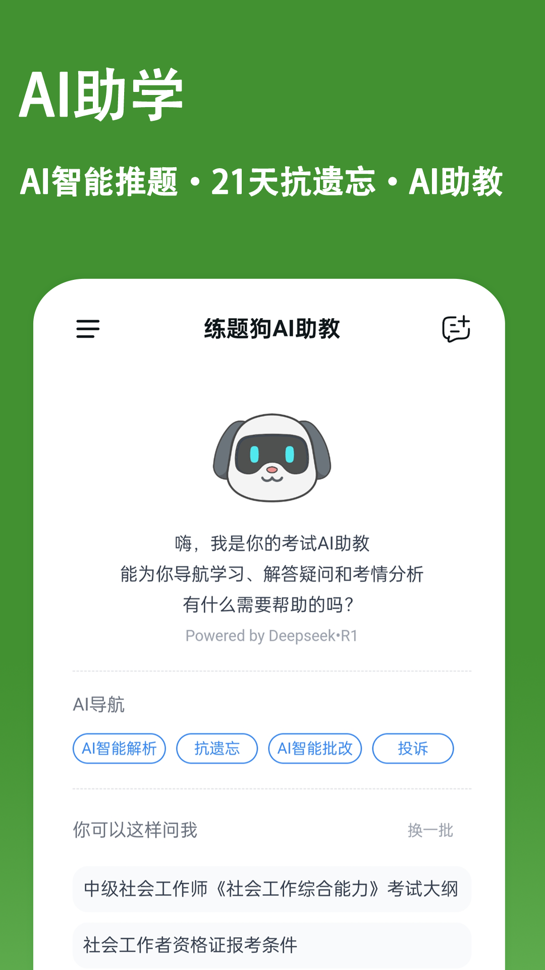 社会工作者练题狗 截图 4