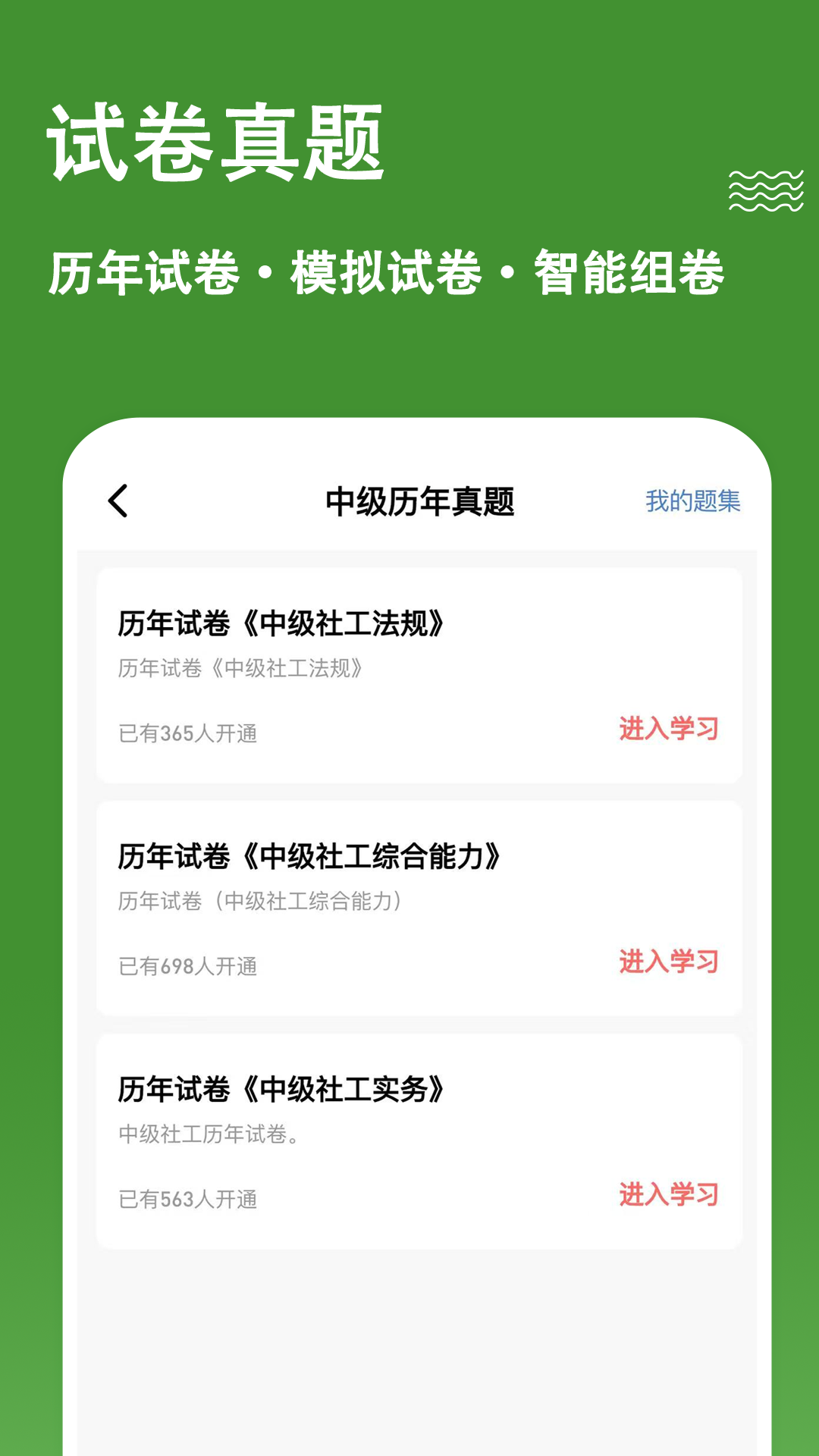 社会工作者练题狗 截图 5