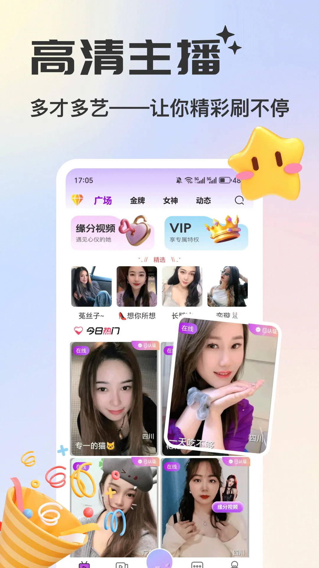 香恋视频交友 截图 1