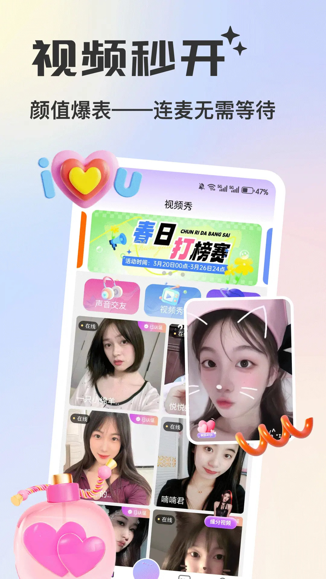 香恋视频交友 截图 3