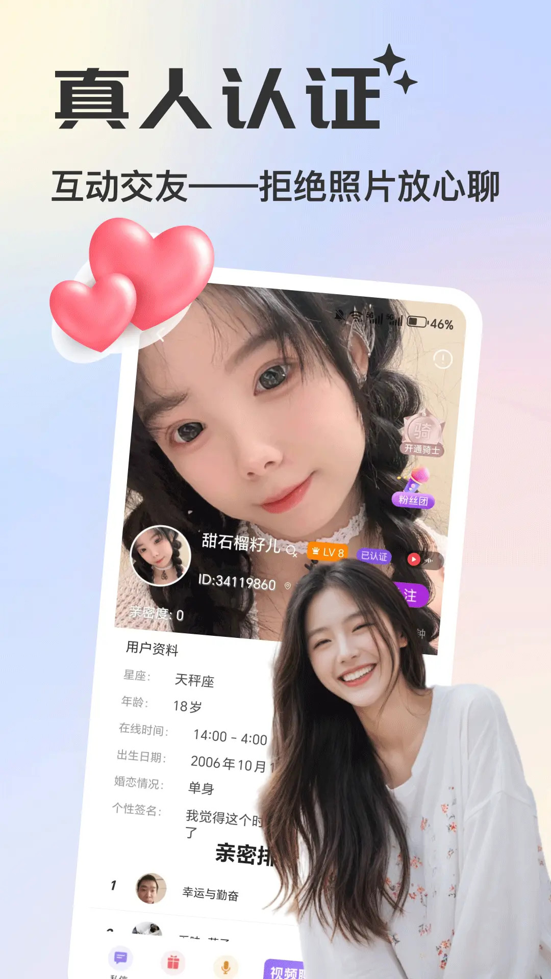 香恋视频交友 截图 5