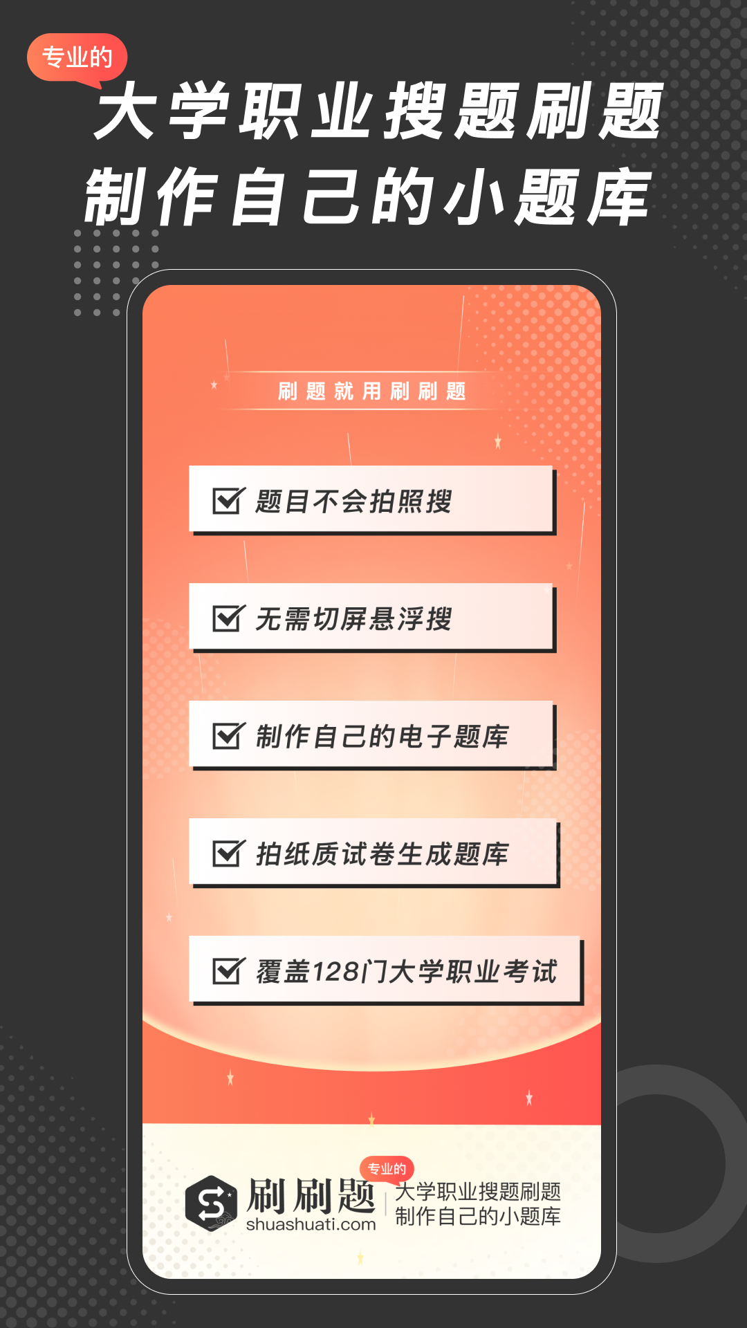 刷刷题 截图 1