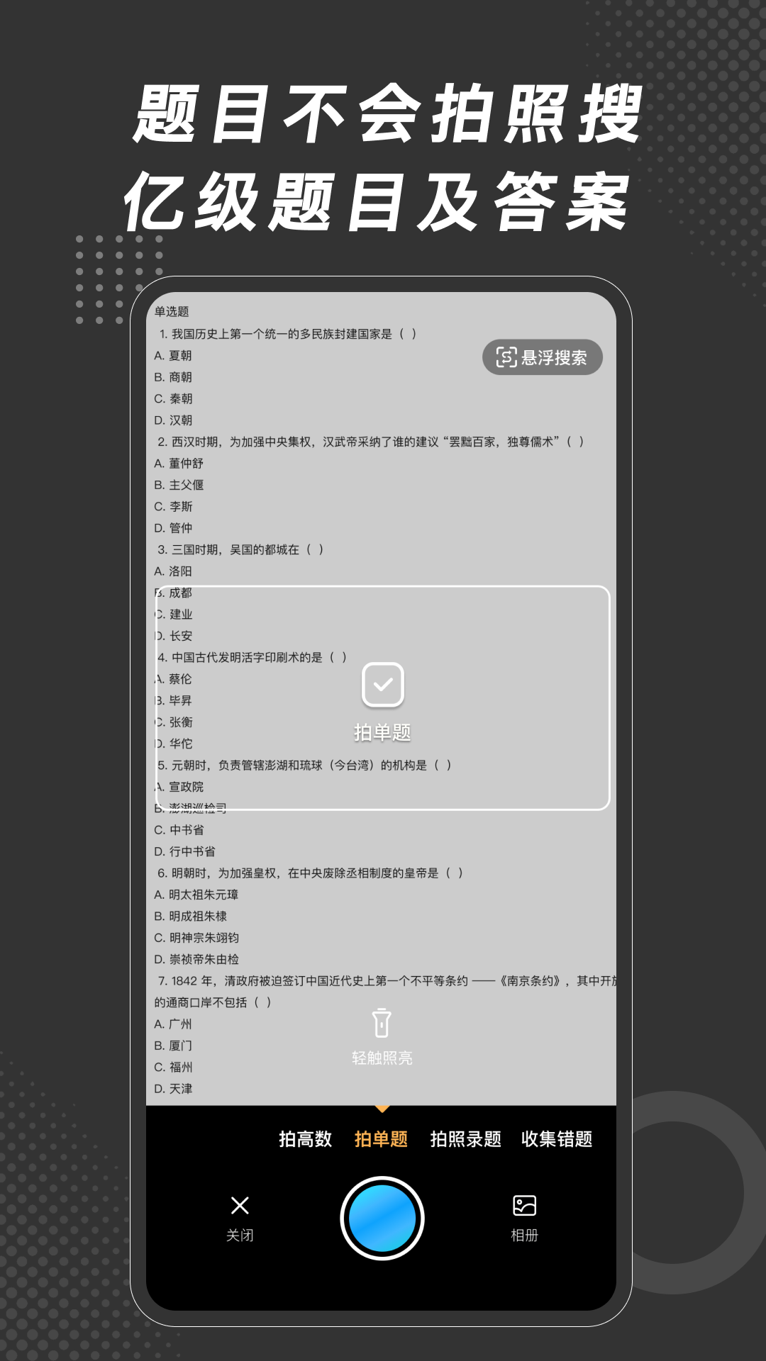 刷刷题 截图 2