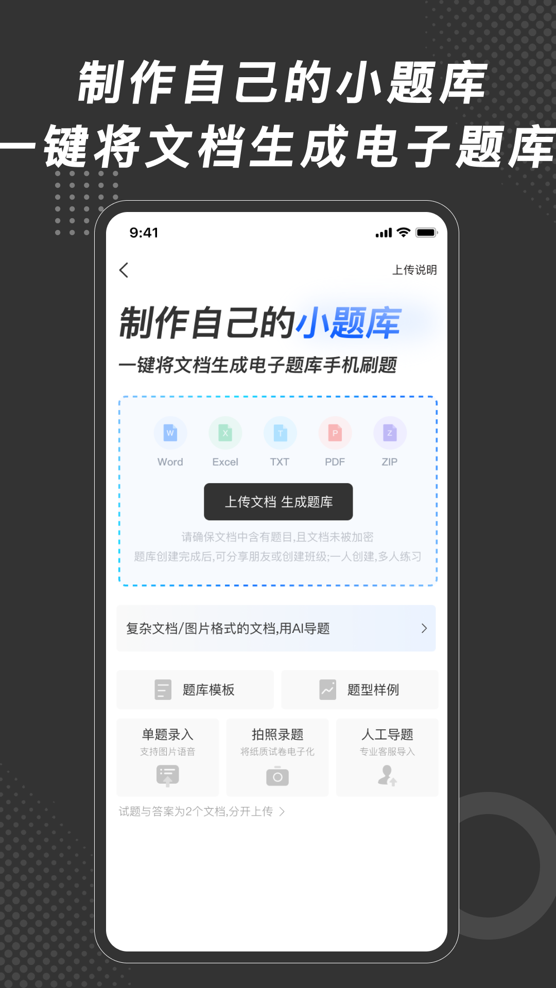 刷刷题 截图 3