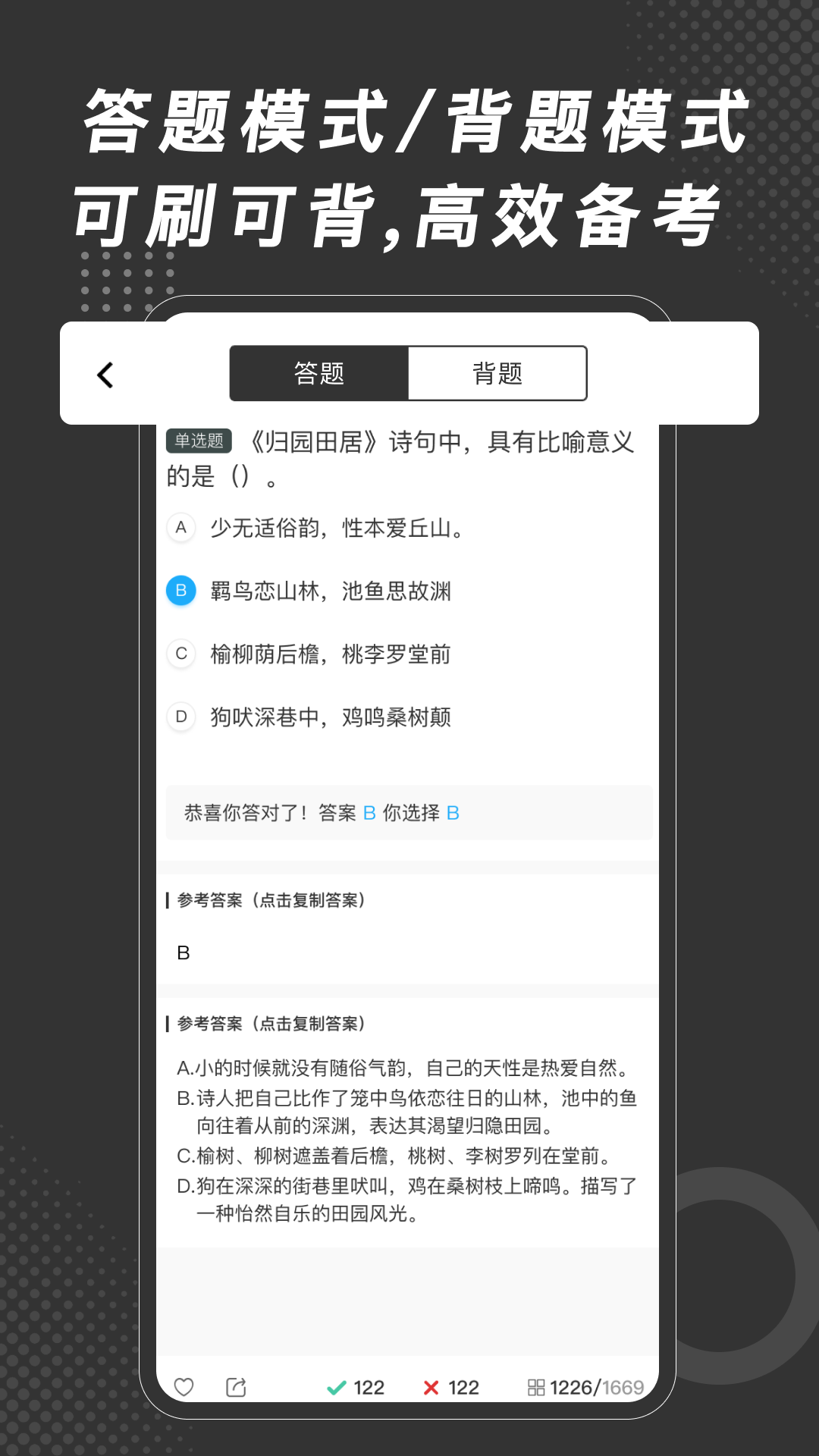 刷刷题 截图 4