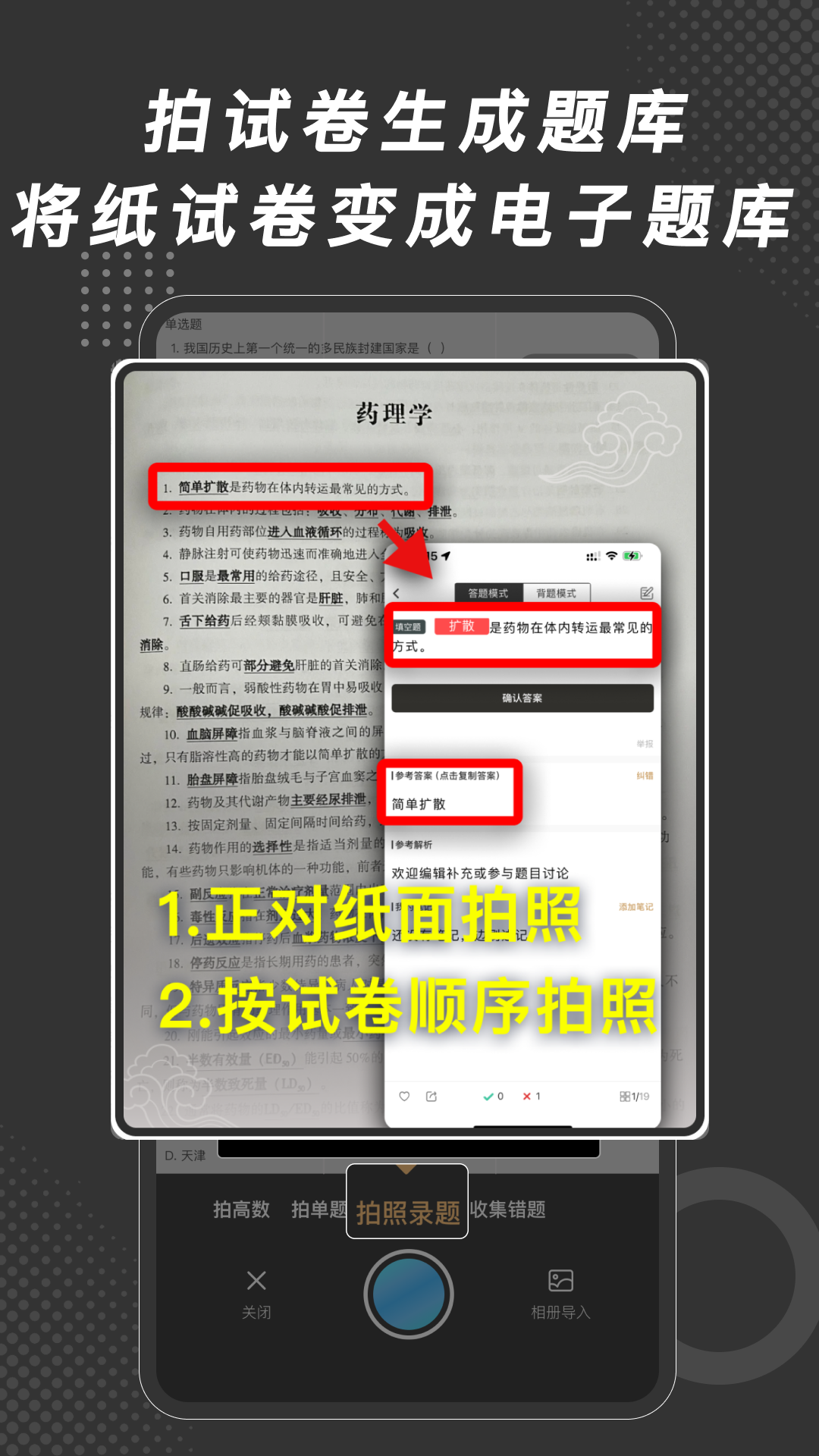 刷刷题 截图 5