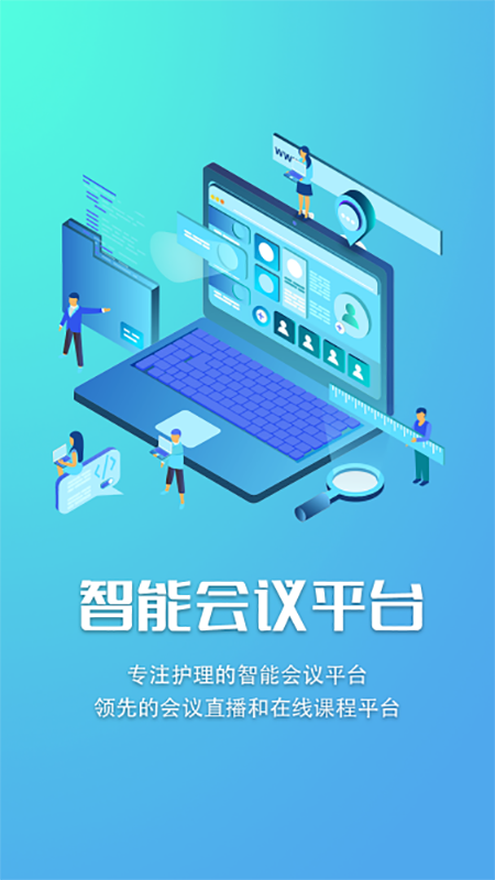 智护 截图 1