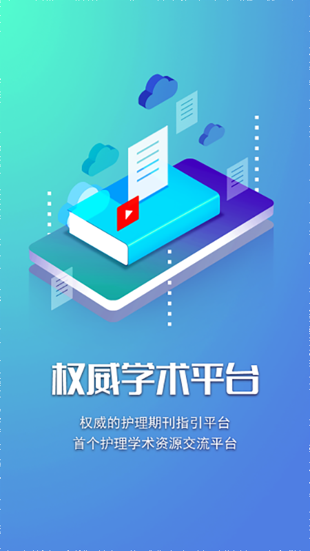 智护 截图 2