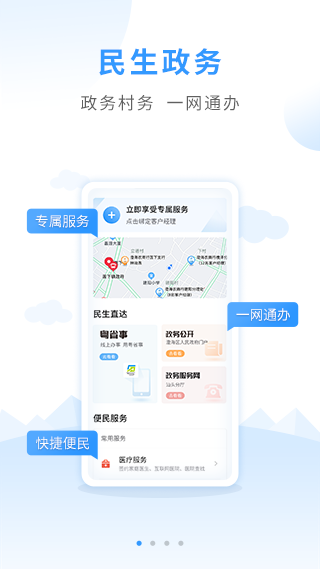 广东农村普惠金融户户通 截图 2