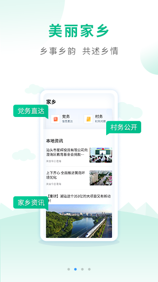 广东农村普惠金融户户通 截图 3