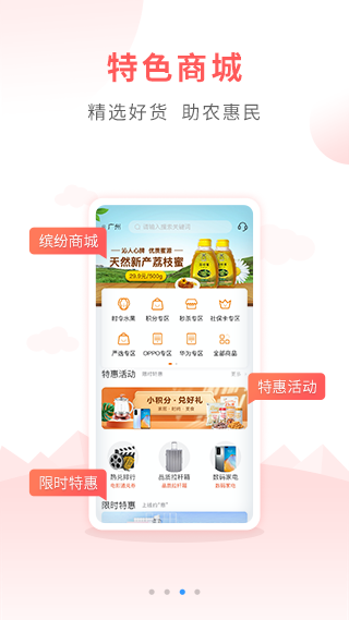 广东农村普惠金融户户通 截图 4