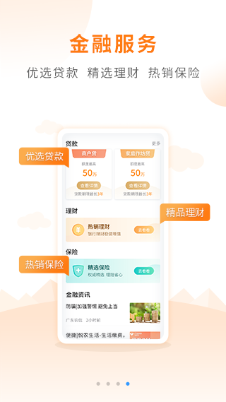 广东农村普惠金融户户通 截图 5