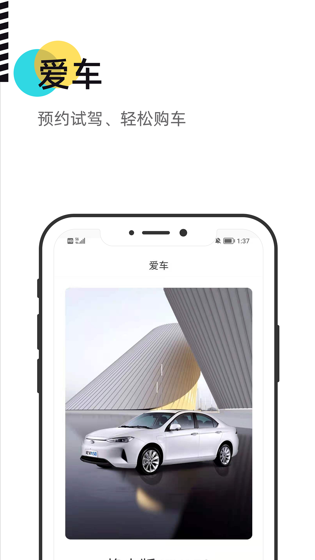 慧换电 截图 1