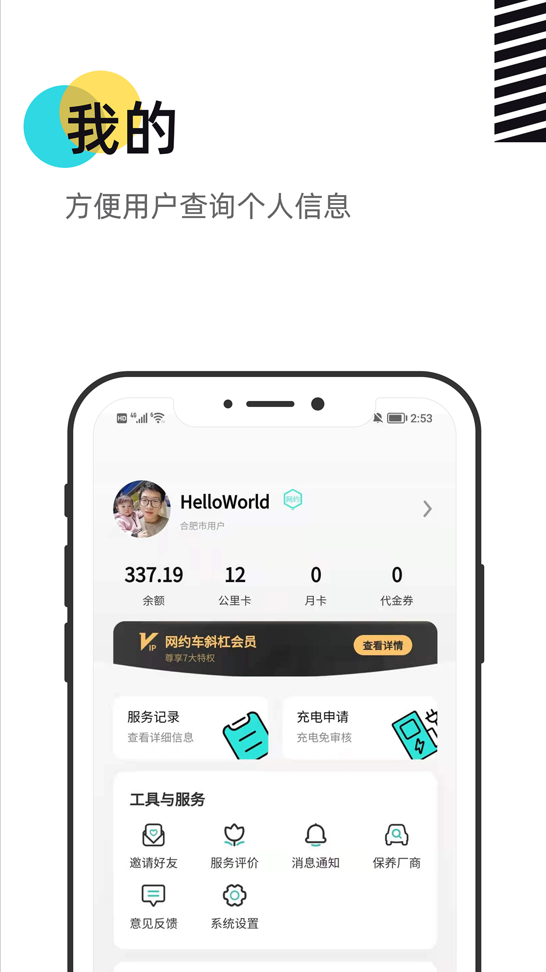 慧换电 截图 2