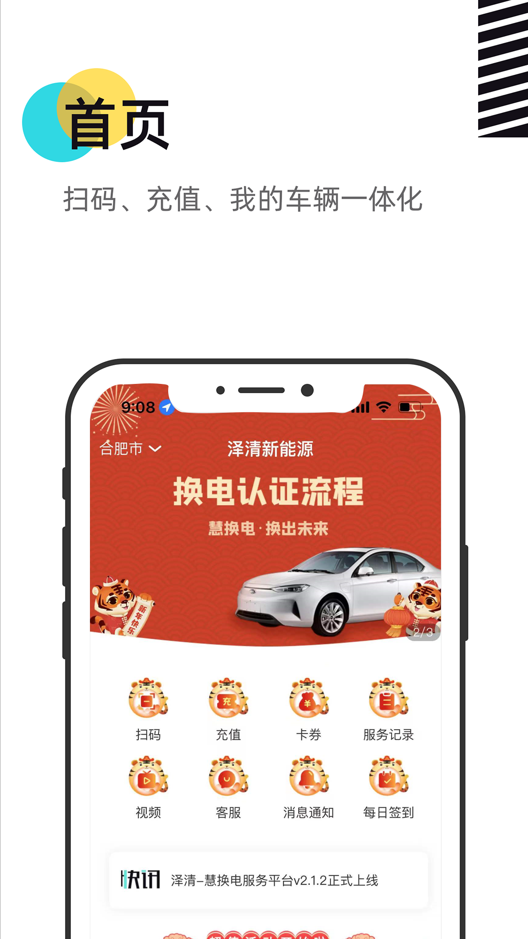 慧换电 截图 3