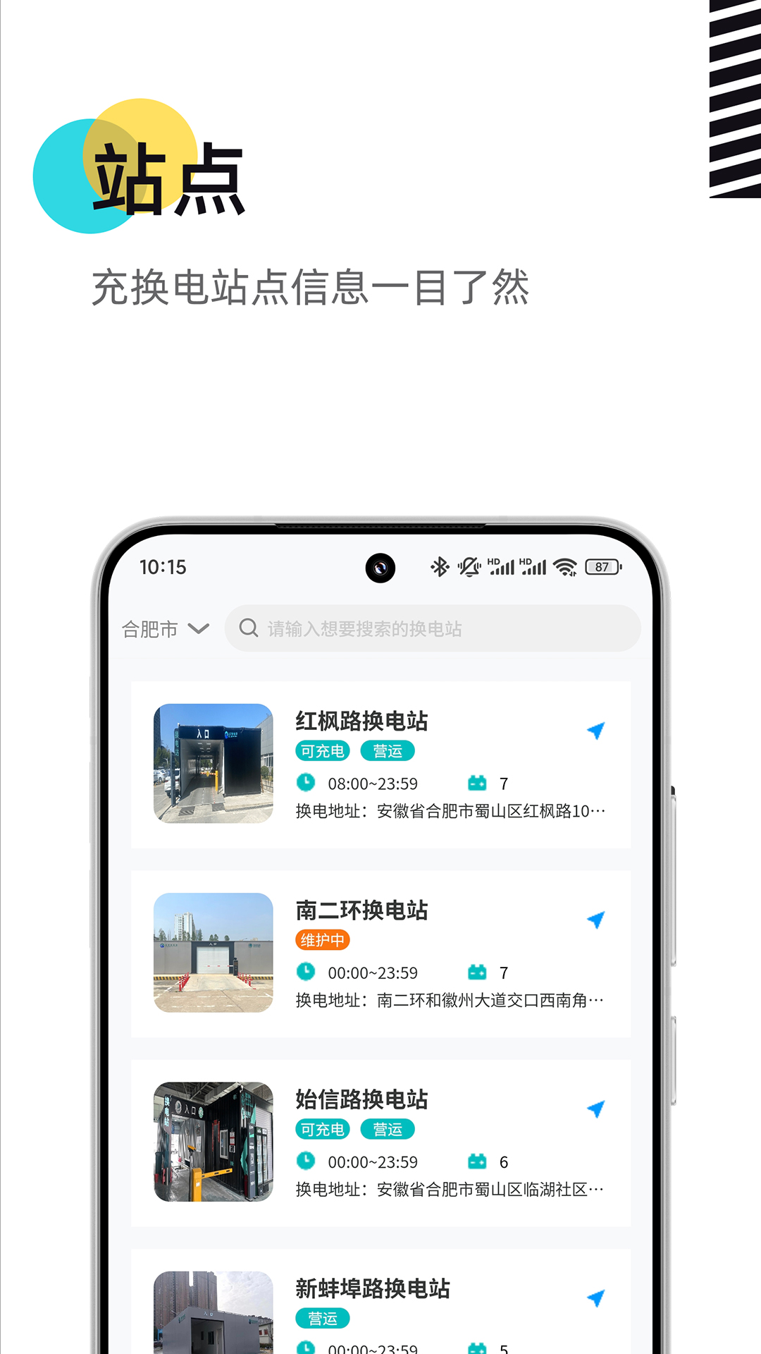 慧换电 截图 4