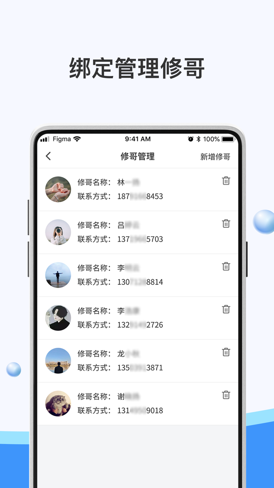 骑幻出行门店端 截图 2