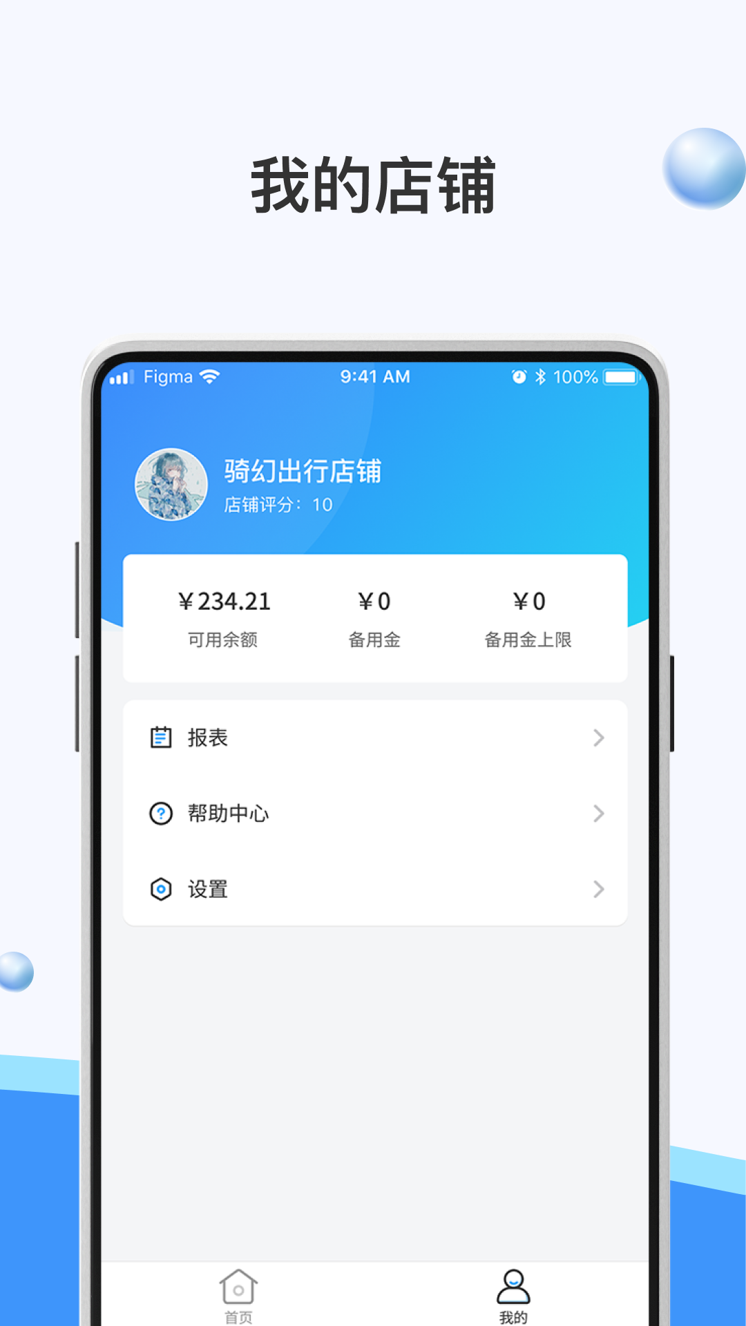 骑幻出行门店端 截图 4