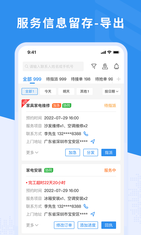 新售后 截图 3