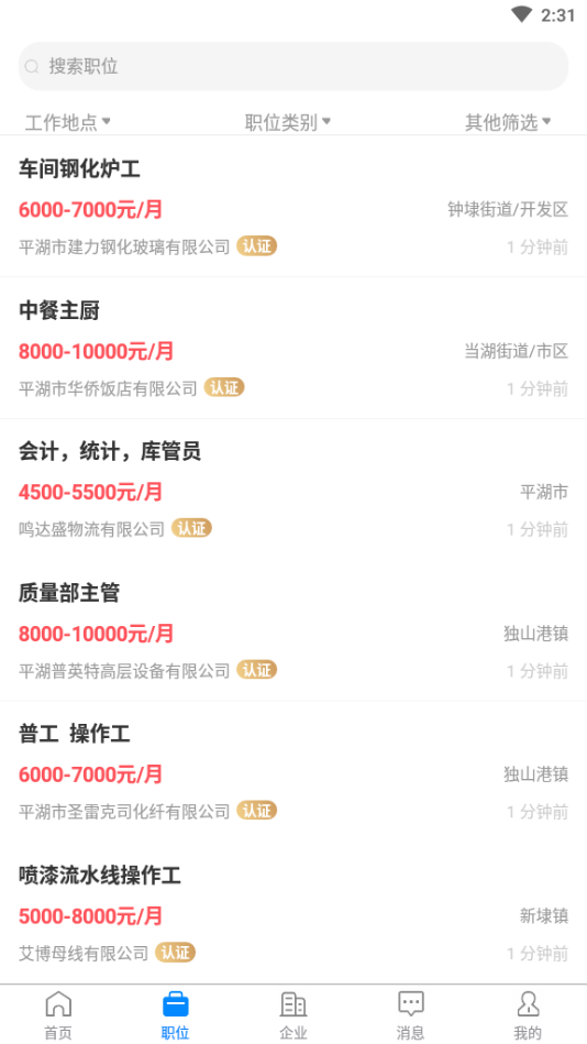 平湖人才网 截图 2