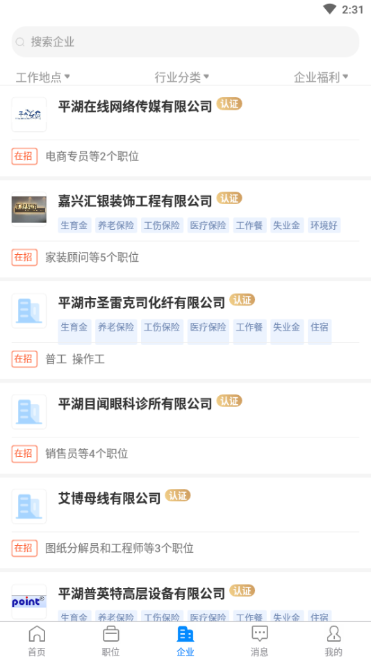 平湖人才网 截图 3
