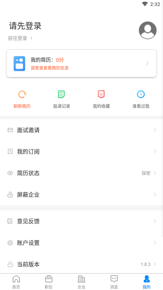 平湖人才网 截图 4