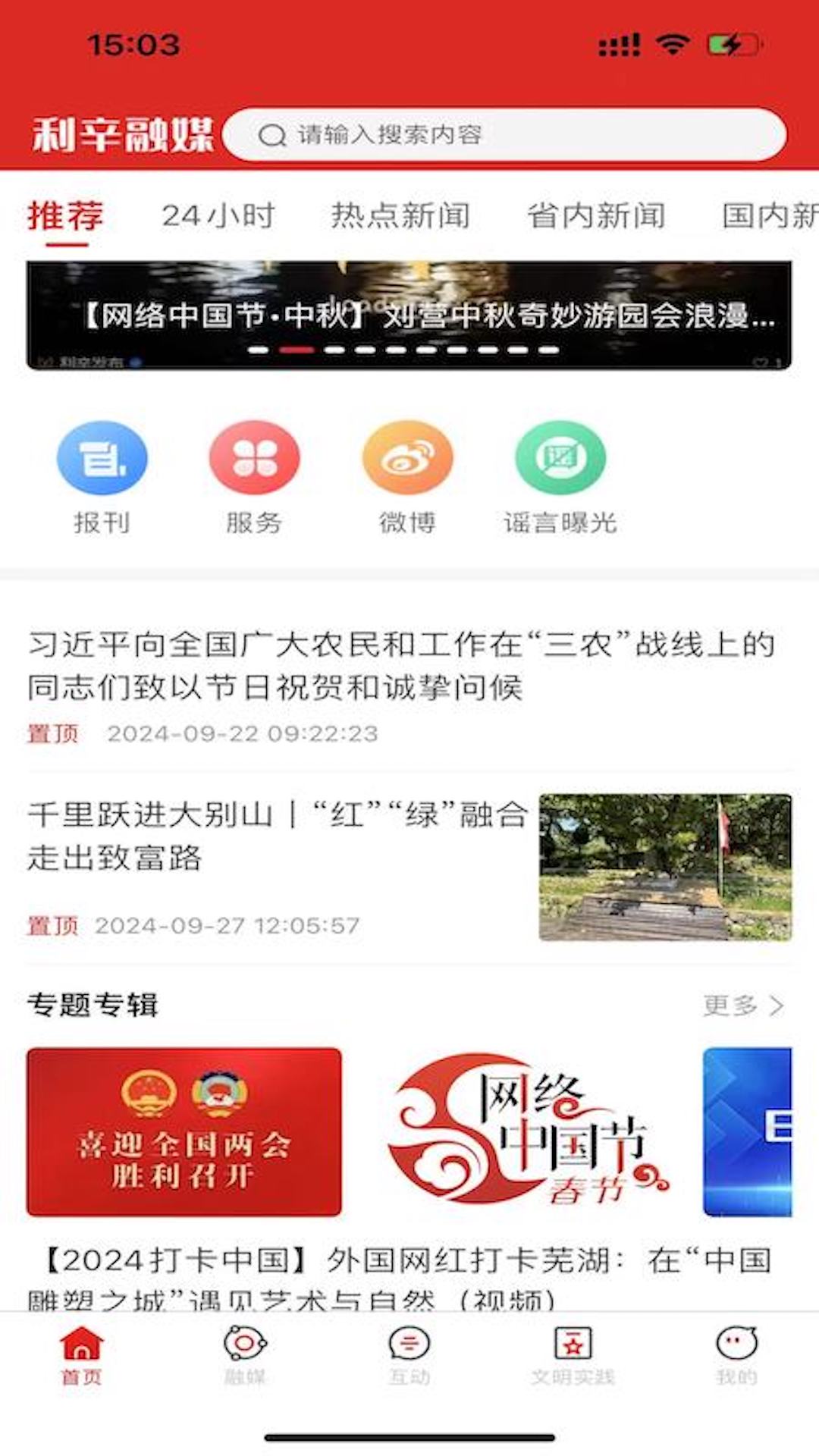 利辛融媒 截图 1