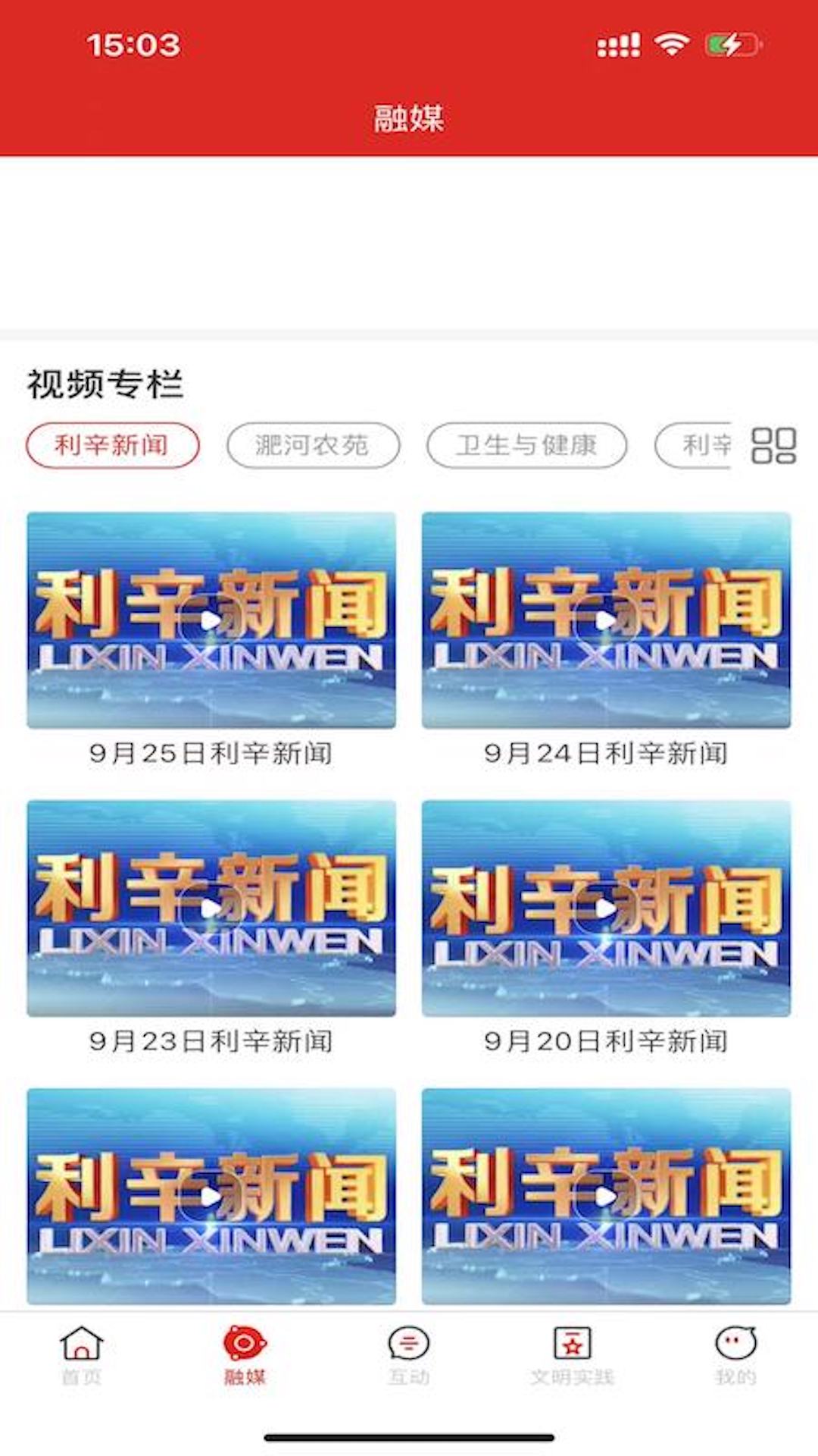 利辛融媒 截图 2