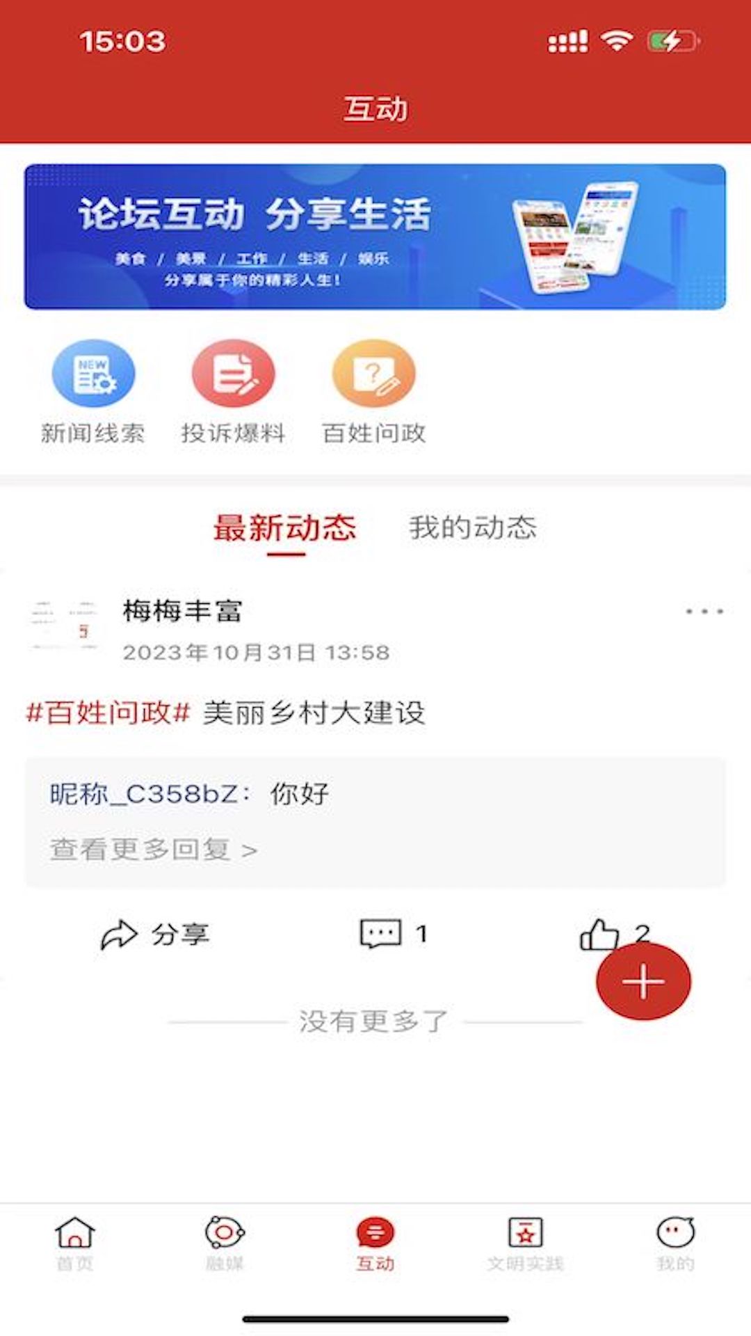 利辛融媒 截图 3