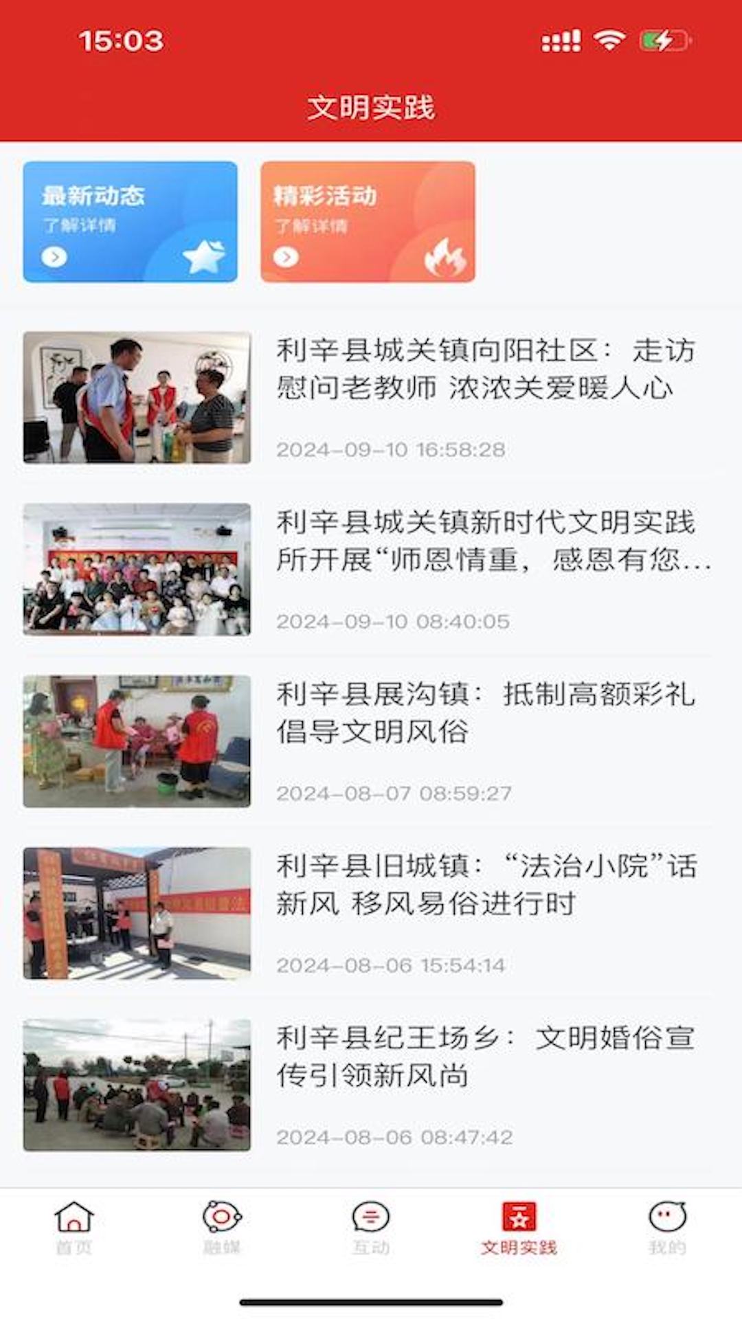 利辛融媒 截图 4